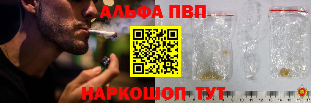 APVP кристаллы Гуково