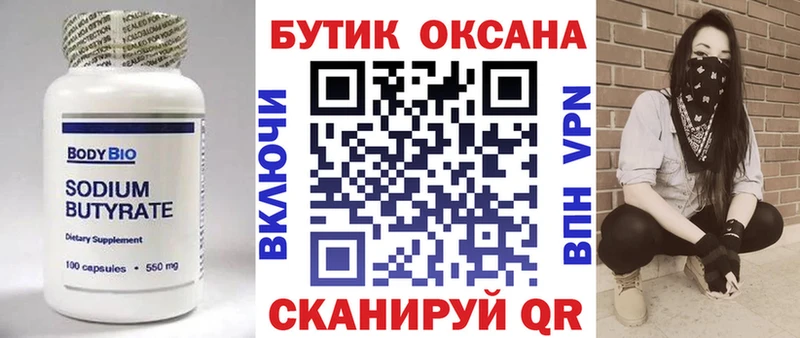 Бутират Butirat  где можно купить наркотик  Гуково 