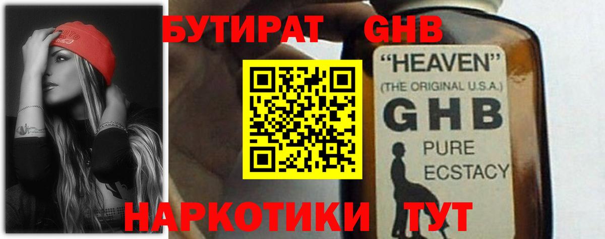 Бутират бутик Гуково