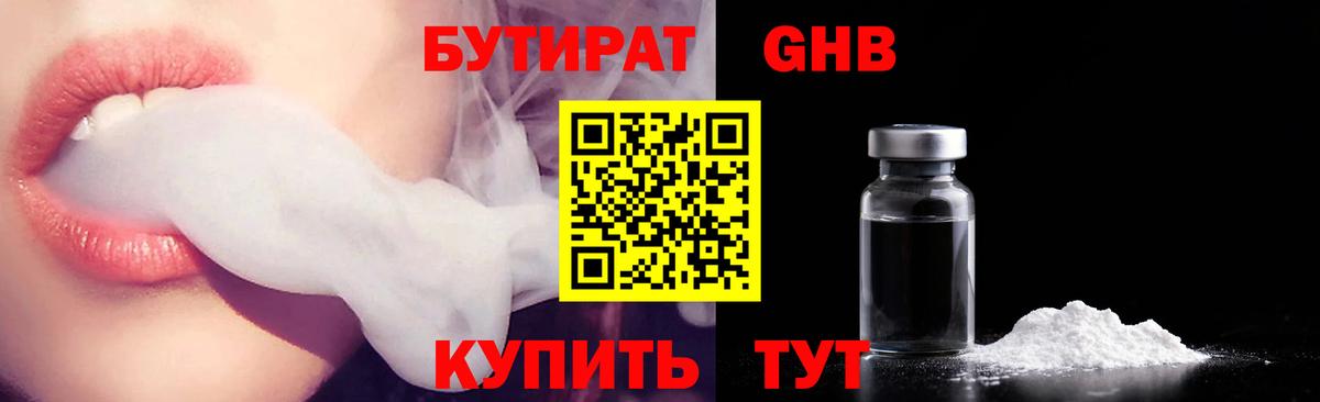 БУТИРАТ  Вход с VPN  Гуково  БУТИРАТ буратино 
