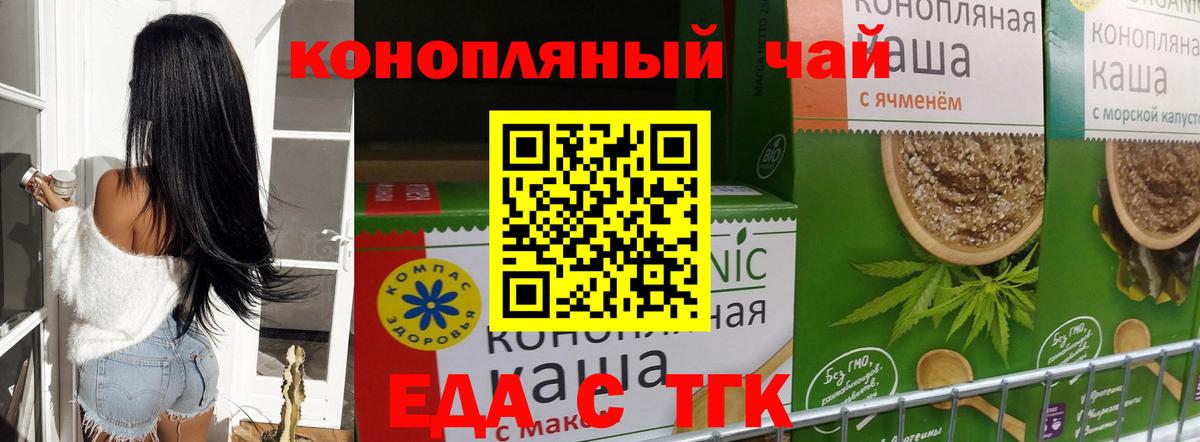 Гуково  Еда ТГК конопля  Вход с VPN 