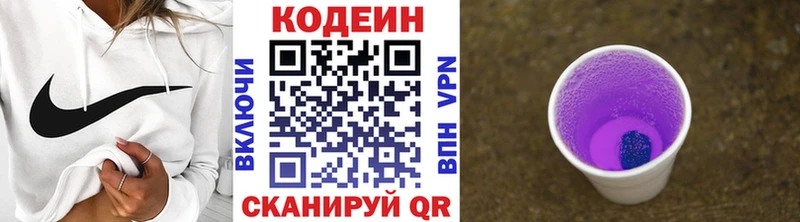 наркота  Гуково  Кодеиновый сироп Lean Purple Drank 