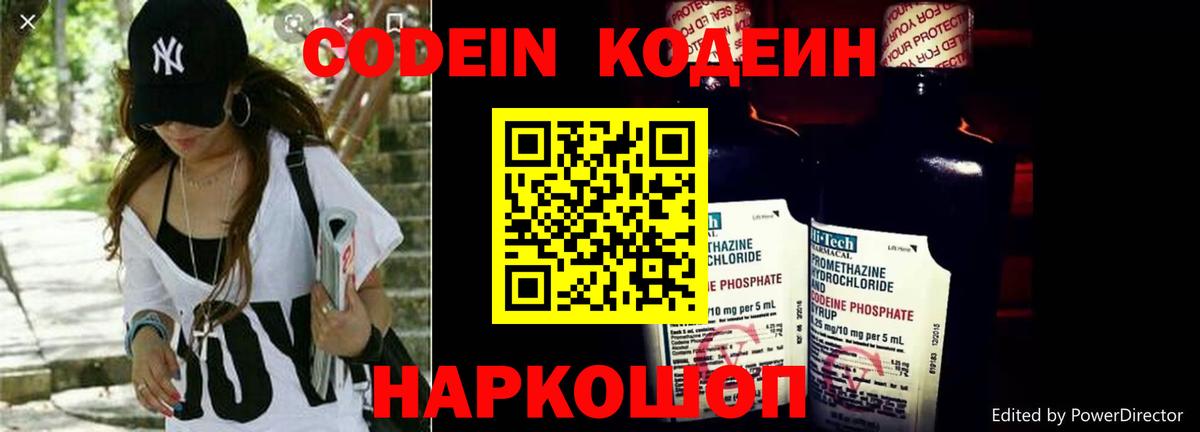 Кодеиновый сироп Lean Purple Drank  Кодеин Purple Drank  Гуково  Вход с VPN 