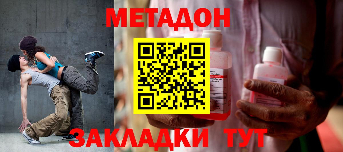 Гуково  МЕТАДОН кристалл  Вход с VPN 